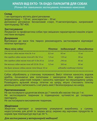 Краплі на холку від екто- та ендо-паразитів для собак 4-10 кг JOYPET 1 мл