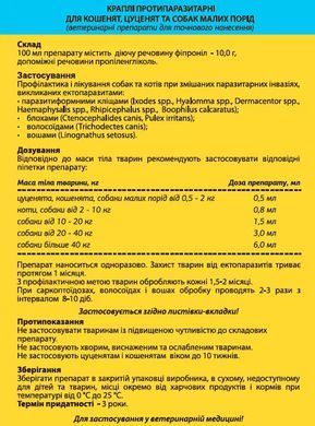 Краплі протипаразитарнці для цуценят, кошенят та собак малих порід JOYPET 0,5 мл